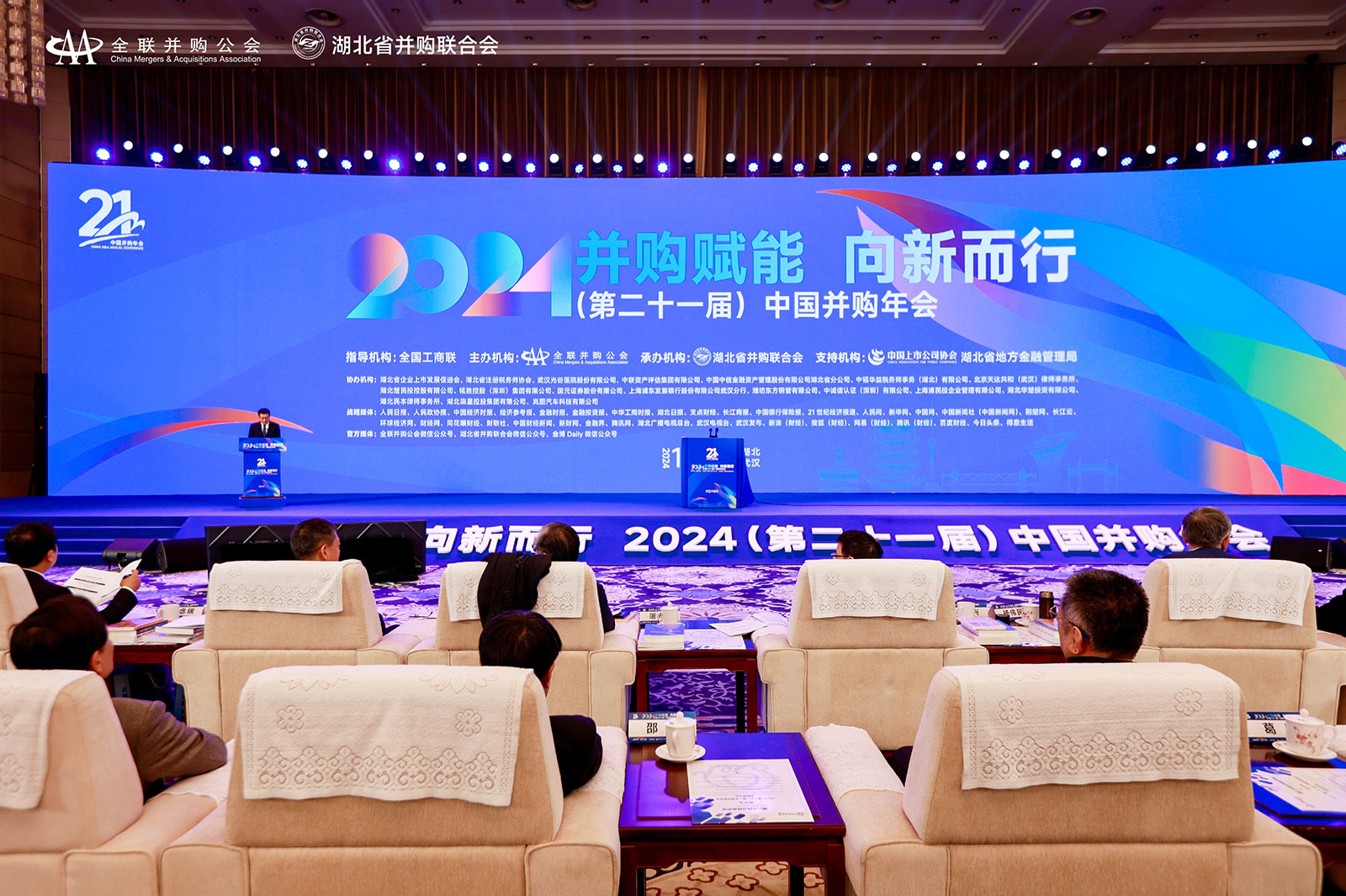 黄立出席2024（第二十一届）中国并购年会并作主旨演讲